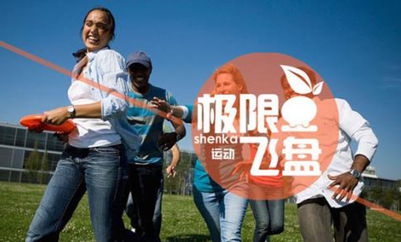极速飞盘