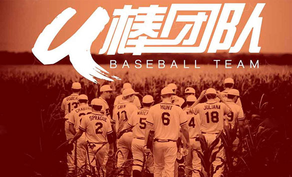 U棒团队