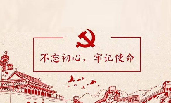 党建讲座