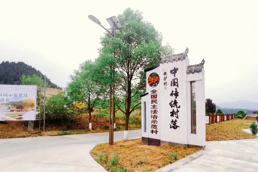 绵阳国家级传统村落——铁炉村